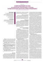 Современный взгляд на этиологию, диагностику и лечение конкрементозного пульпита (обзор литературы)