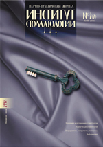 Институт Стоматологии, №7, май 2000