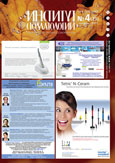 Институт Стоматологии, газета для профессионалов, №4(23), сентябрь 2011 