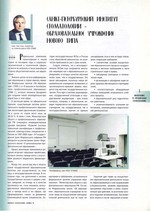 Санкт-Петербургский Институт стоматологии - образовательное учреждение нового типа