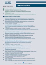 Содержание, журнал Институт Стоматологии №4 (105), декабрь 2024 год