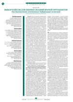 Выбор кейсов для оценки знаний врачей-ортодонтов для диагностики сочетанных деформаций челюстей