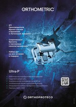 Содержание, журнал Институт Стоматологии №4 (109), декабрь2025 год