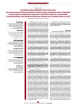 Инновационные протоколы восстановления зубочелюстной системы при экстремальной атрофии альвеолярного отростка верхней и нижней челюсти у пациента с отягощенным имплантологическим анамнезом (клинический случай)