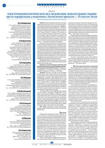 Электрофизиологическое исследование жевательных мышц при их парафункции у пациентов с дистальным прикусом — II классом Энгля