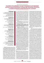 Распространённость внутренних нарушений височно-нижнечелюстного сустава при аномалиях окклюзии и генерализованной гипермобильности суставов