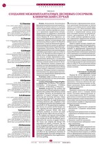 Создание межимплантатных десневых сосочков: клинический случай
