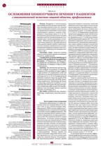 Осложнения химиолучевого лечения у пациентов с онкопатологией челюстно-лицевой области, профилактика
