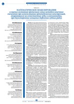 Математическое моделирование и оценка состояния протезного ложа методом конечных элементов при использовании ортопедических конструкций, опирающихся на естественные зубы и имплантаты, при двухсторонних концевых дефектах зубных рядов