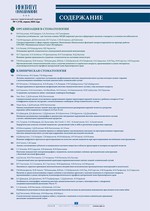 Содержание, журнал Институт Стоматологии №1 (110), апрель 2026 год
