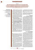 Экспериментальное исследование влияния морфофункционального состояния мышц на возникновение деформаций нижней челюсти