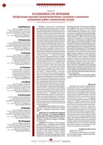 Особенности лечения дисфункции височно-нижнечелюстных суставов и аномалии положения зубов: клинический случай