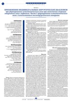 Применение индивидуальных хирургических шаблонов при формировании остеотомического окна при выполнении операции открытого синус-лифтинга. Часть I: формирование остеотомического окна с использованием пьезохирургического аппарата
