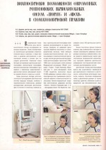 Диагностические возможности современных рентгеновских вычислительных систем «Trophy» и «Sidexis» в стоматологической практике