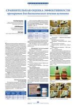 Сравнительная оценка эффективности препаратов для биологического лечения пульпита