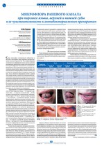 Микрофлора раневого канала при пирсинге языка, верхней и нижней губы и ее чувствительность к антибактериальным препаратам