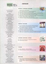 Содержание, журнал Институт Стоматологии №3 (4), сентябрь 1999 год