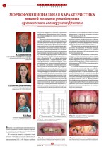 Морфофункциональная характеристика тканей полости рта больных хроническим гломерулонефритом