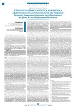 Клинико-биохимическая оценка эффективности антиоксиданта при терапии больных генерализованным пародонтитом на фоне железодефицитной анемии
