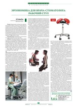 Эргономика для врача-стоматолога: рабочий стул
