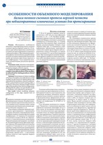 Особенности объемного моделирования базиса полного съемного протеза верхней челюсти при неблагоприятных клинических условиях  для протезирования
