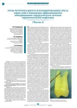 Роль ретроградного пломбирования среза корня зуба в повышении эффективности консервативно-хирургического лечения периапикальной инфекции (Часть I)