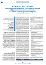Клиническая оценка противовоспалительной и противоналетной эффективности ополаскивателя на основе цетилпиридиний хлорида