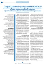 Сравнительный анализ эффективности антибактериальных и фитопрепаратов в комплексном лечении верхнечелюстного синусита при проведении щадящей и радикальной синусотомии