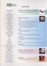 Содержание,  журнал Институт Стоматологии №2 (7), май 2000 год