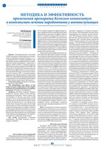 Методика и эффективность применения препарата Коэнзим композитум в комплексном лечении пародонтита у военнослужащих