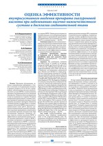 Оценка эффективности внутрисуставного введения препарата гиалуроновой кислоты при заболеваниях височно-нижнечелюстного сустава и дисплазии соединительной ткани