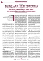 Исследование физико-химических свойств ротовой жидкости с использованием техники микровидеовизуализации в практике дентальной имплантологии