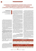 Клинико-функциональные показатели состояния пародонта в динамике озонотерапии у пациентов с хроническим генерализованным пародонтитом