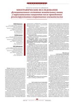 Миографические исследования функционального состояния жевательных мышц у наркозависимых пациентов после проведенных реконструктивных оперативных вмешательств