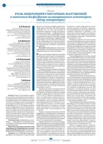 Роль микроциркуляторных нарушений в патогенезе бисфосфонат-ассоциированного остеонекроза (обзор литературы)