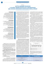 Актуальный подход в лечебно-профилактических мероприятиях при лечении системной гипоплазии эмали у детей