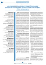 Оказание стоматологической помощи пациентам со стабильной ишемической болезнью сердца. Обзор литературы
