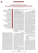 Компьютерная программа для самооценки состояния опорных тканей зубов «ПАРИС»