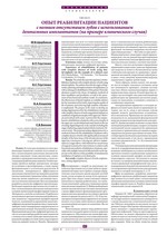 Опыт реабилитации пациентов с полным отсутствием зубов с использованием дентальных имплантатов (на примере клинического случая)