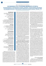 Особенности строения шейного отдела позвоночника и положения головы у детей с аномалиями окклюзии, ассоциированными с дисплазией соединительной ткани (Часть VI)