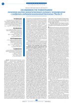 Особенности топографии элементов височно-нижнечелюстного сустава у лептопрозопов с синдромом соединительнотканной дисплазии (Часть I)