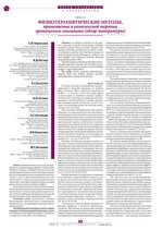 Физиотерапевтические методы, применяемые в комплексной терапии хронического гингивита (обзор литературы)