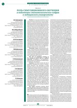 Роль симуляционного обучения в подготовке стоматологических кадров в медицинском университете