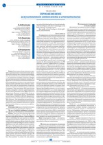 Применение искусственного интеллекта в стоматологии