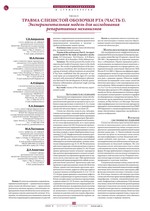 Травма слизистой оболочки рта (часть I). Экспериментальная модель для исследования репаративных механизмов