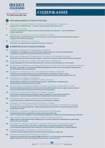Содержание, журнал Институт Стоматологии №2 (107), июнь2025 год