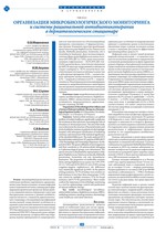 Организация микробиологического мониторинга и системы рациональной антибиотикотерапии в дерматологическом стационаре