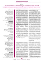 Диспансерное наблюдение и коммуникация врачей с пациентами, завершившими ортопедическое стоматологическое лечение