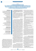Современный взгляд на операцию резекции верхушки корня зуба. Часть II: применение цифрового моделирования операции и хирургических навигационных шаблонов