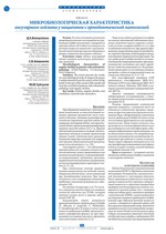 Микробиологическая характеристика ангулярного хейлита у пациентов с ортодонтической патологией